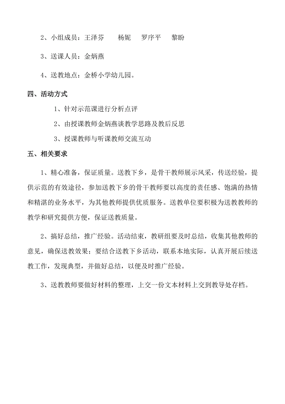 通州幼儿园2016秋季送教下乡活动_第2页