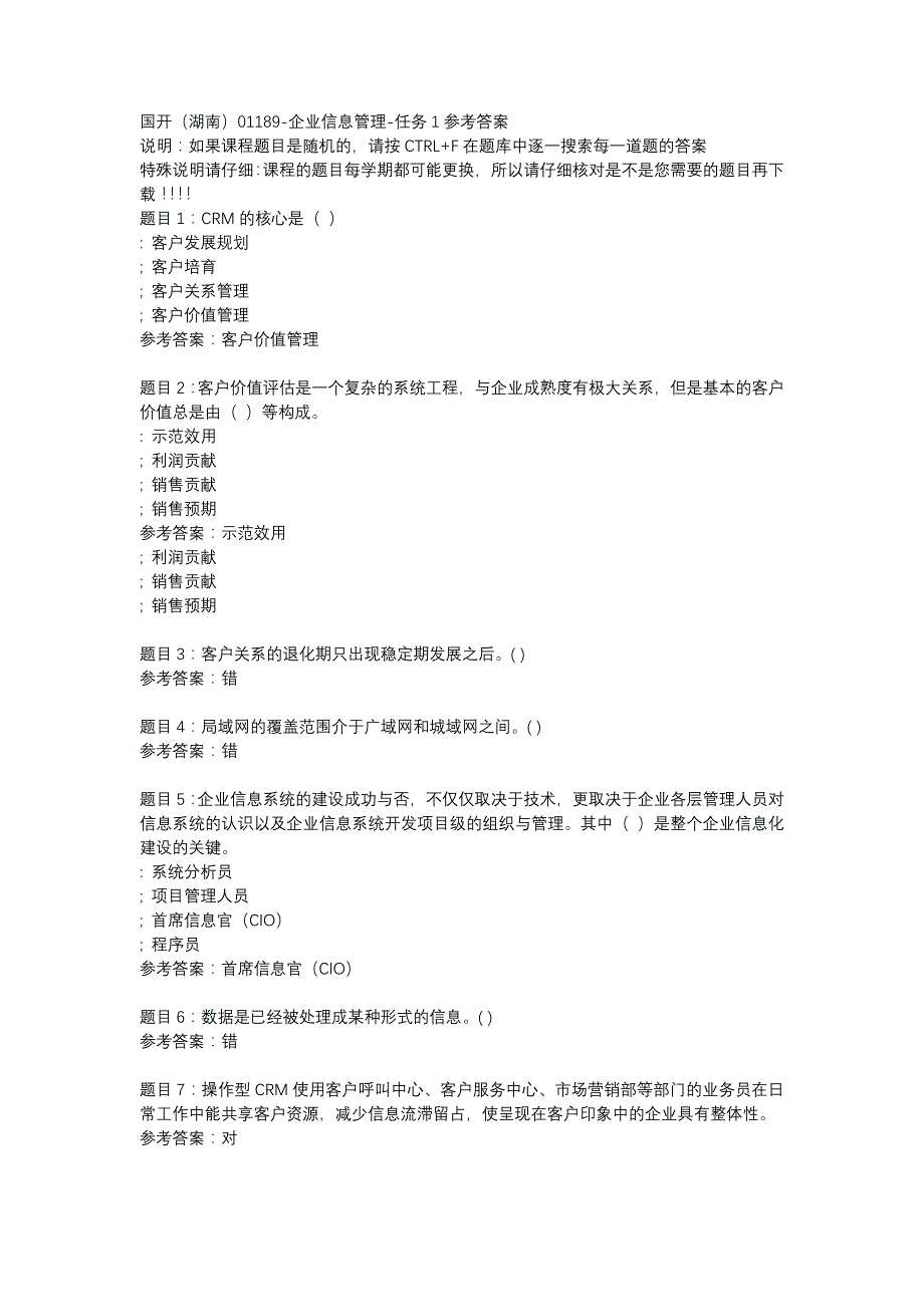 国开（湖南）01189-企业信息管理-任务1-辅导资料_第1页