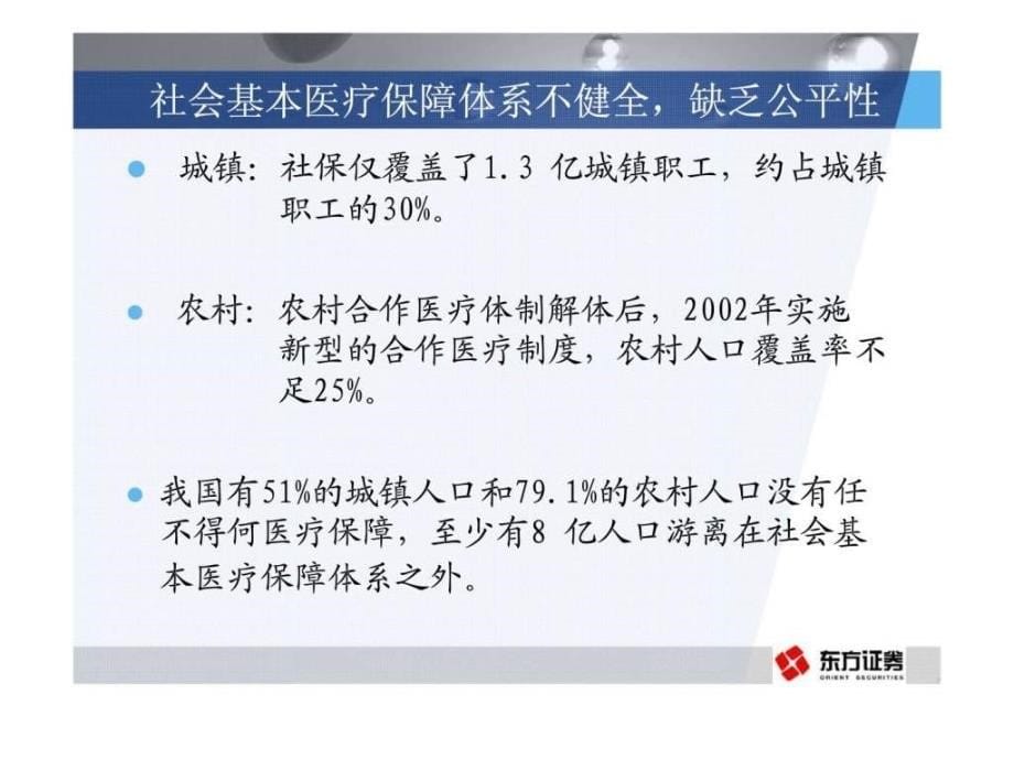 终端就是力量——医改背景下的医药商业行业_第5页