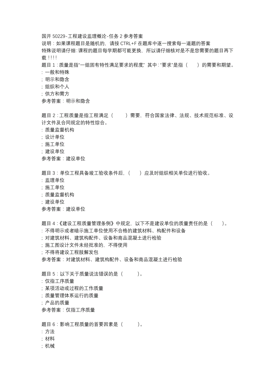 国开50229-工程建设监理概论-任务2-辅导资料_第1页