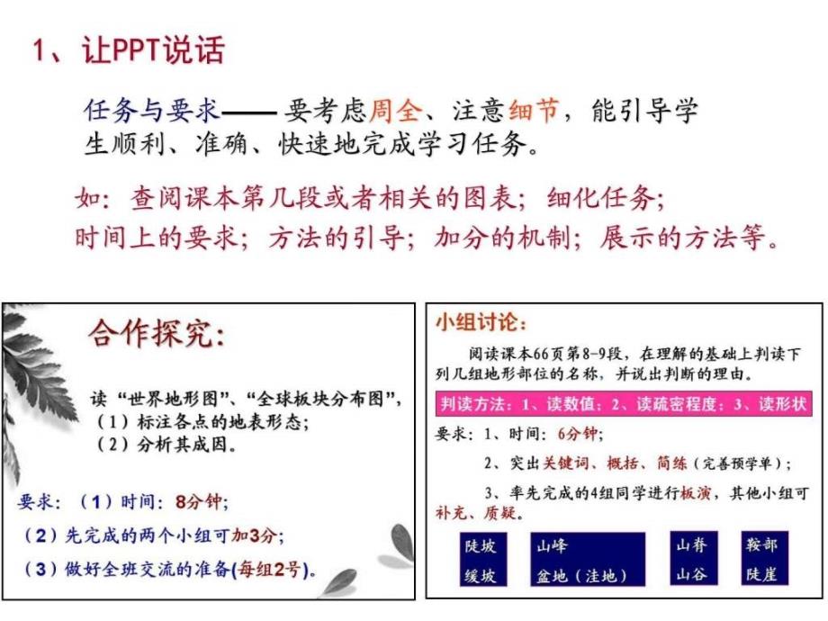 课堂讲授时间_第3页