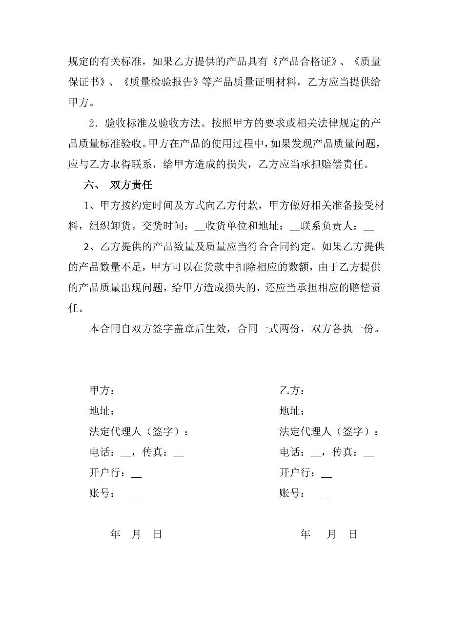 购货合同标准模板_第2页