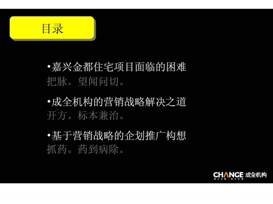 成全机构 嘉兴金都住宅整合营销企划推广策略简报中标案_第3页