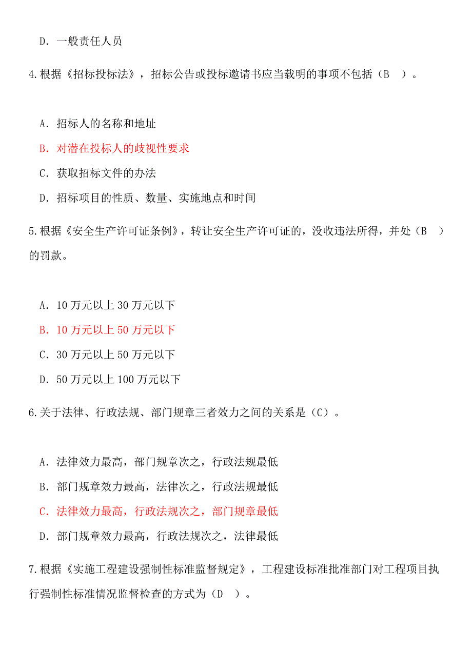 2016年延续注册-必修课48学时试卷_第2页