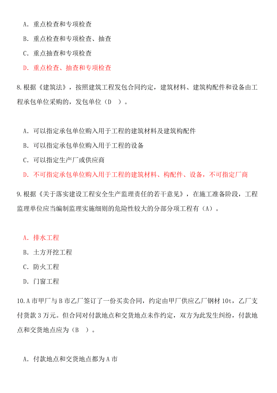 2016年延续注册-必修课48学时试卷_第3页