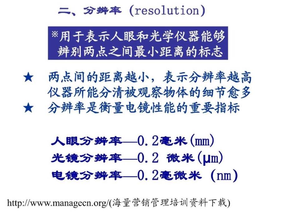 电子显微镜的基本理论及类型_第3页