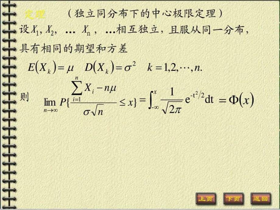 中心极限定理复习题_第3页