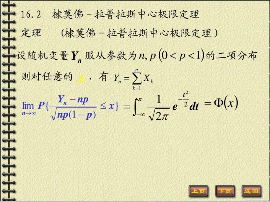 中心极限定理复习题_第4页