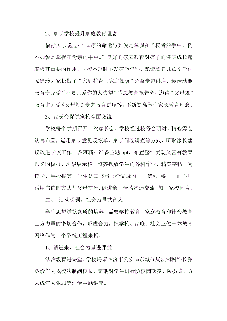 三位一体教育网络专项材料_第2页