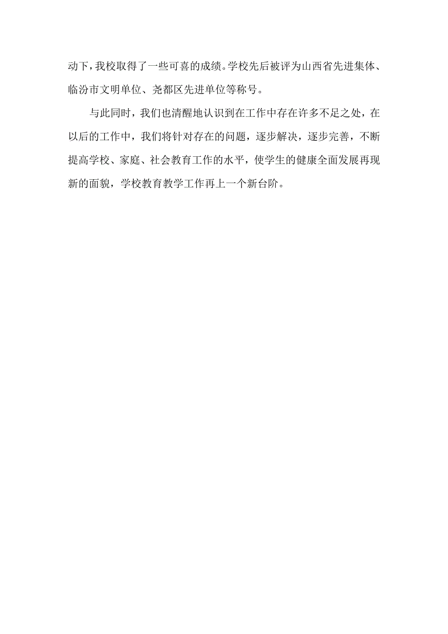 三位一体教育网络专项材料_第4页