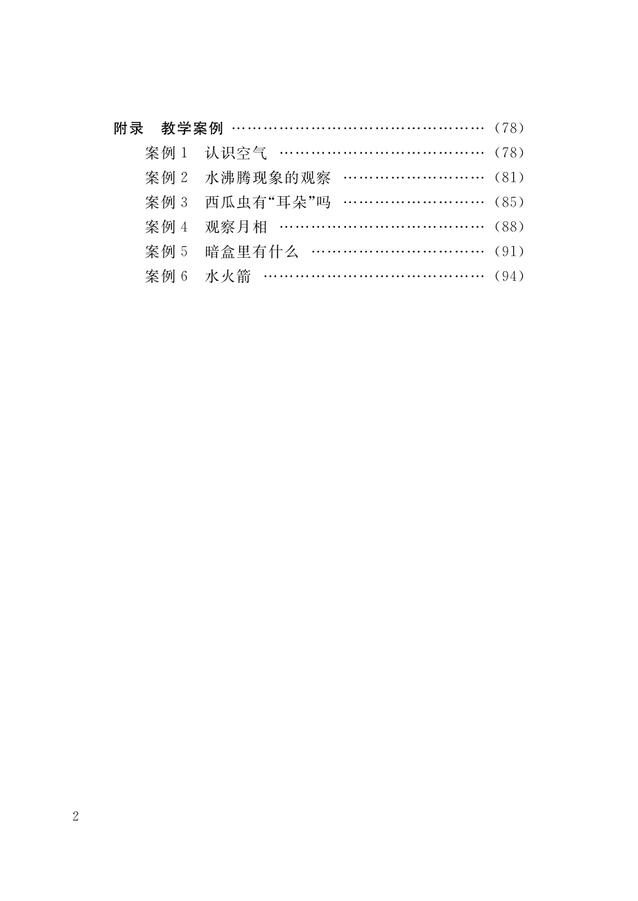 2017版小学科学课程标准_第3页