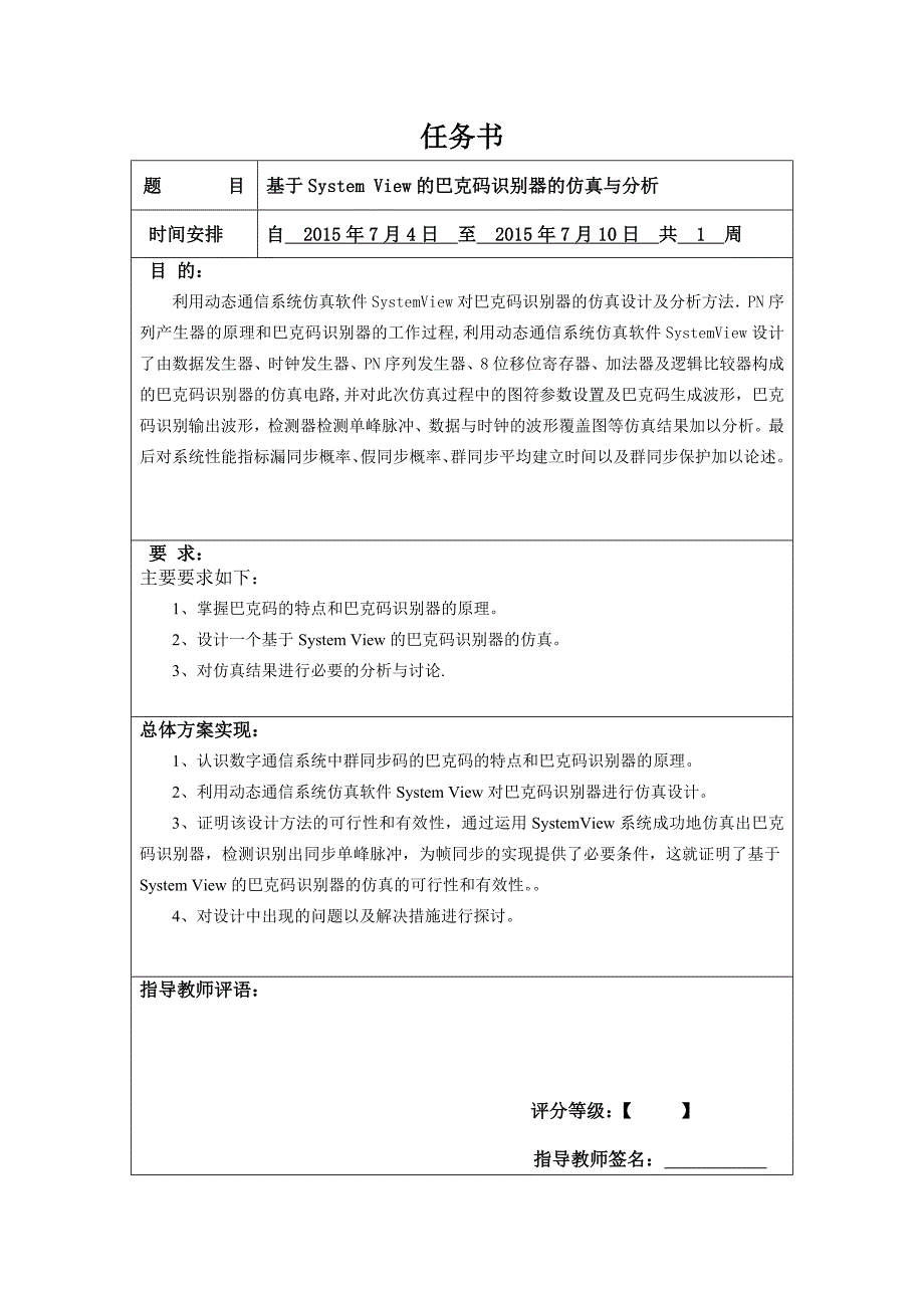 基于system view巴克码识别器课程设计报告_第2页