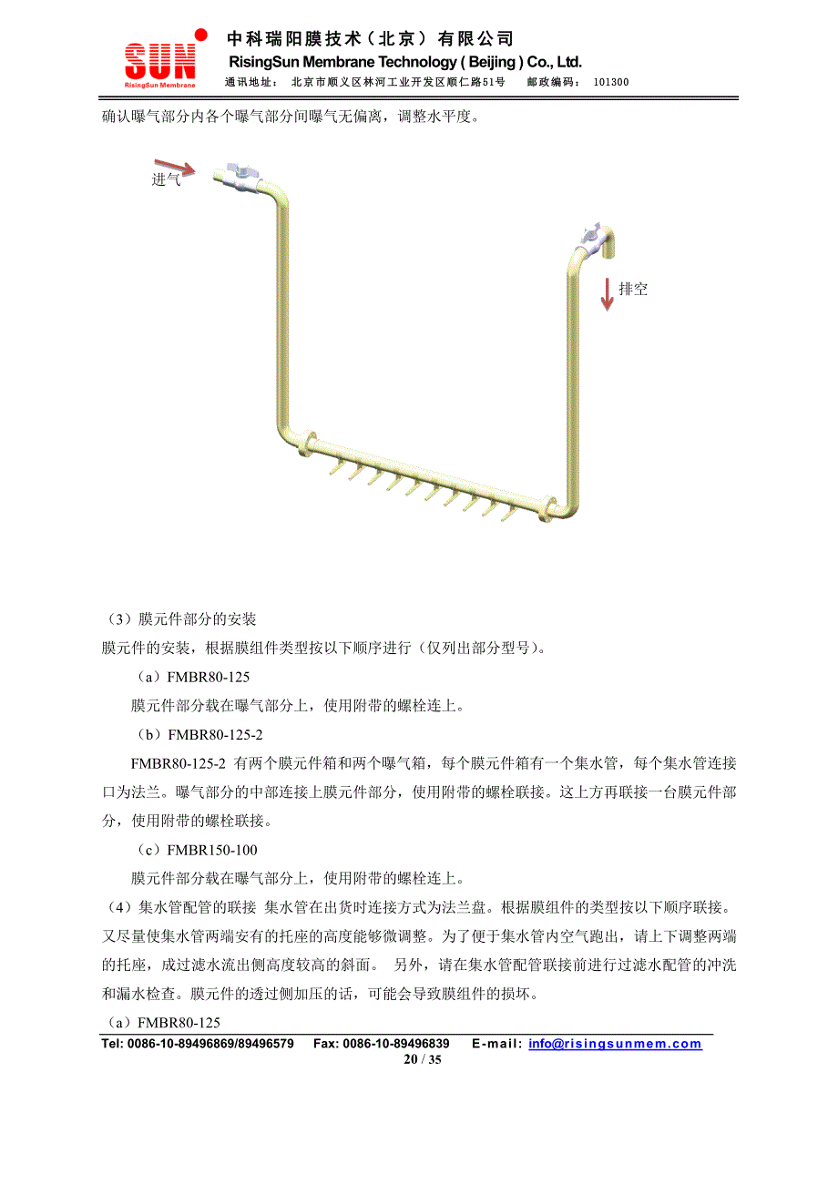 平板mbr膜组件安装方法_第3页