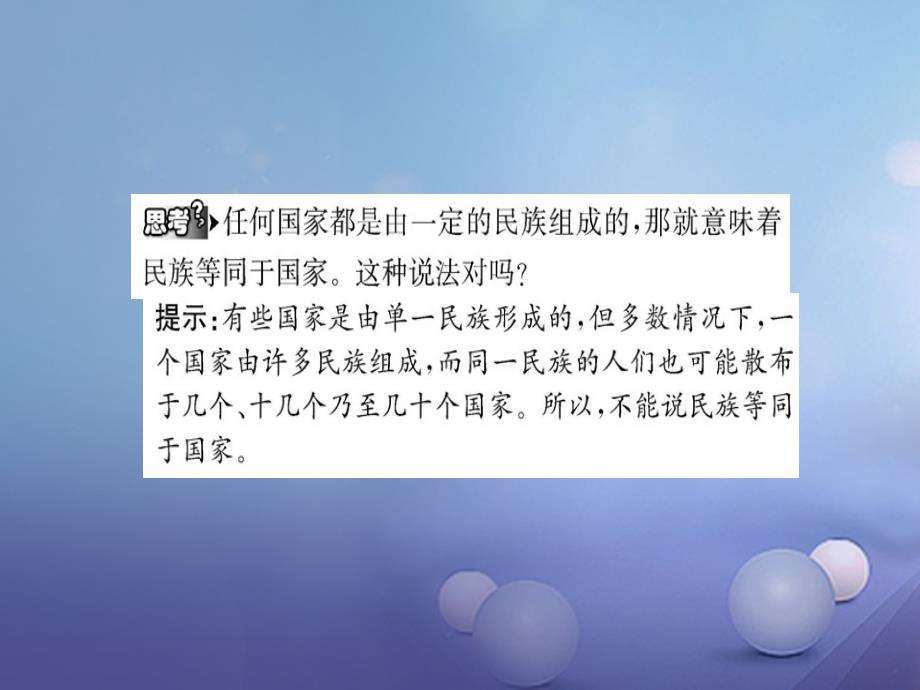 高中政治 专题一 各具特色的国家和国际组织 3 现代国家的结构形式课件 新人教版选修_第4页