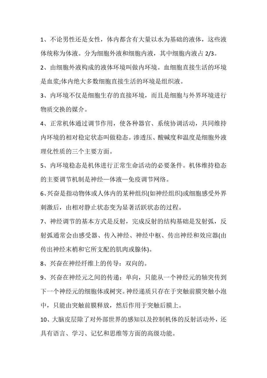 高中生物必修三难重点汇总_第1页