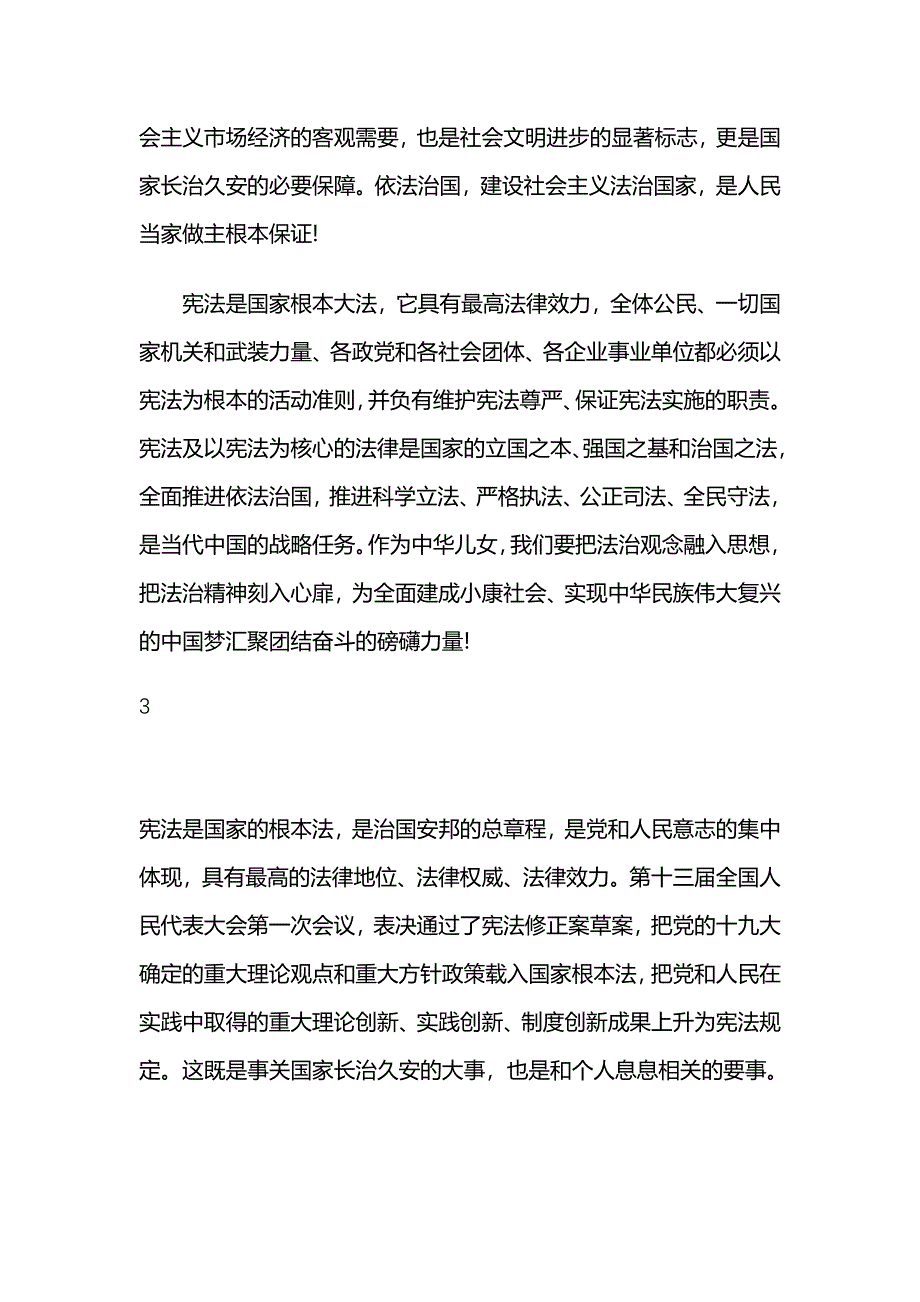 宪法学习心得范文2018_第4页