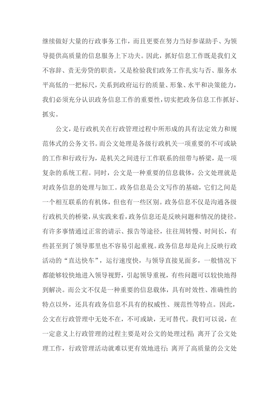 在全县政府办公系统政务人员公文处理暨政务信息培训班上的讲话稿_第2页