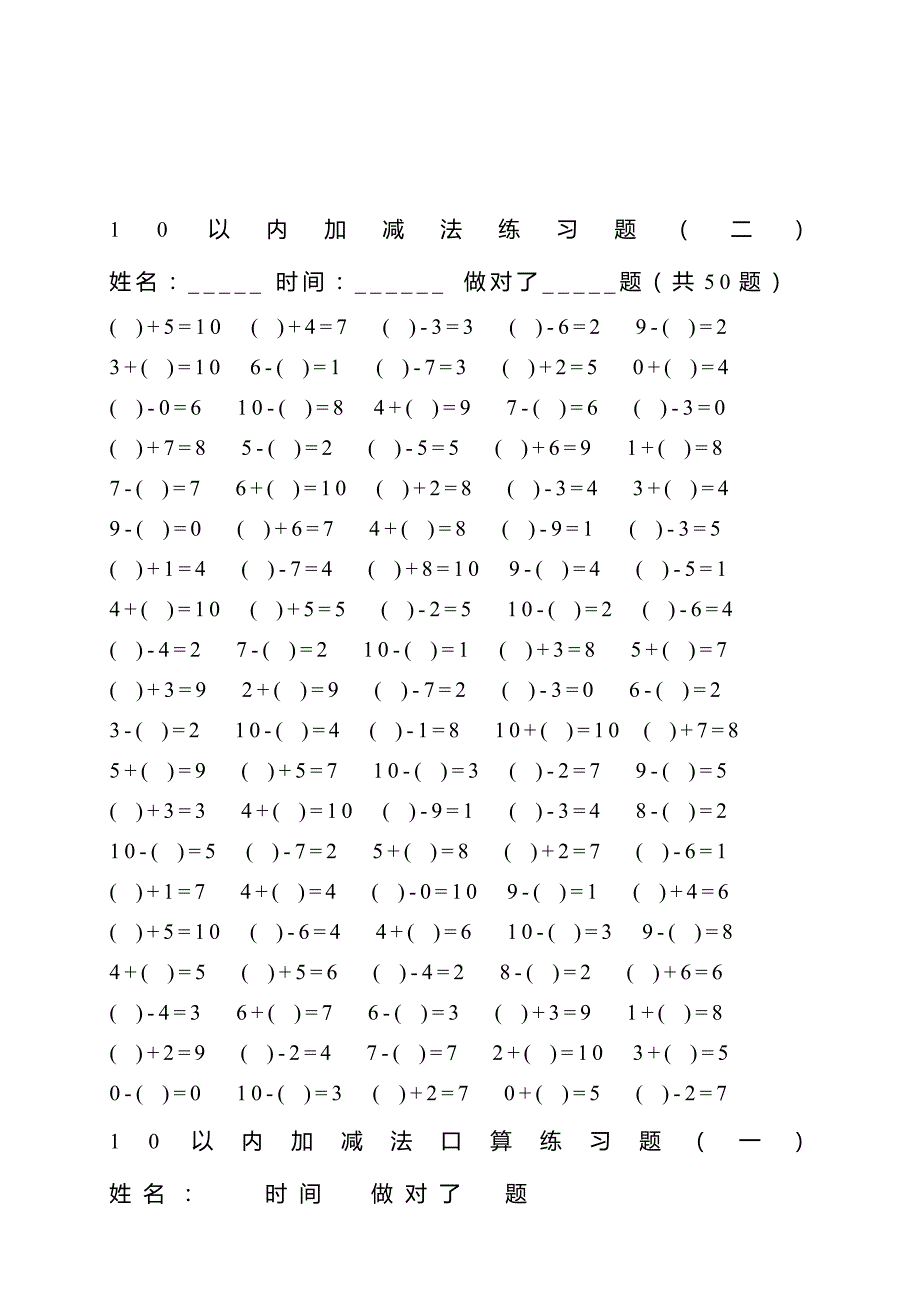 10以内加减法练习题(4套200道)_第2页