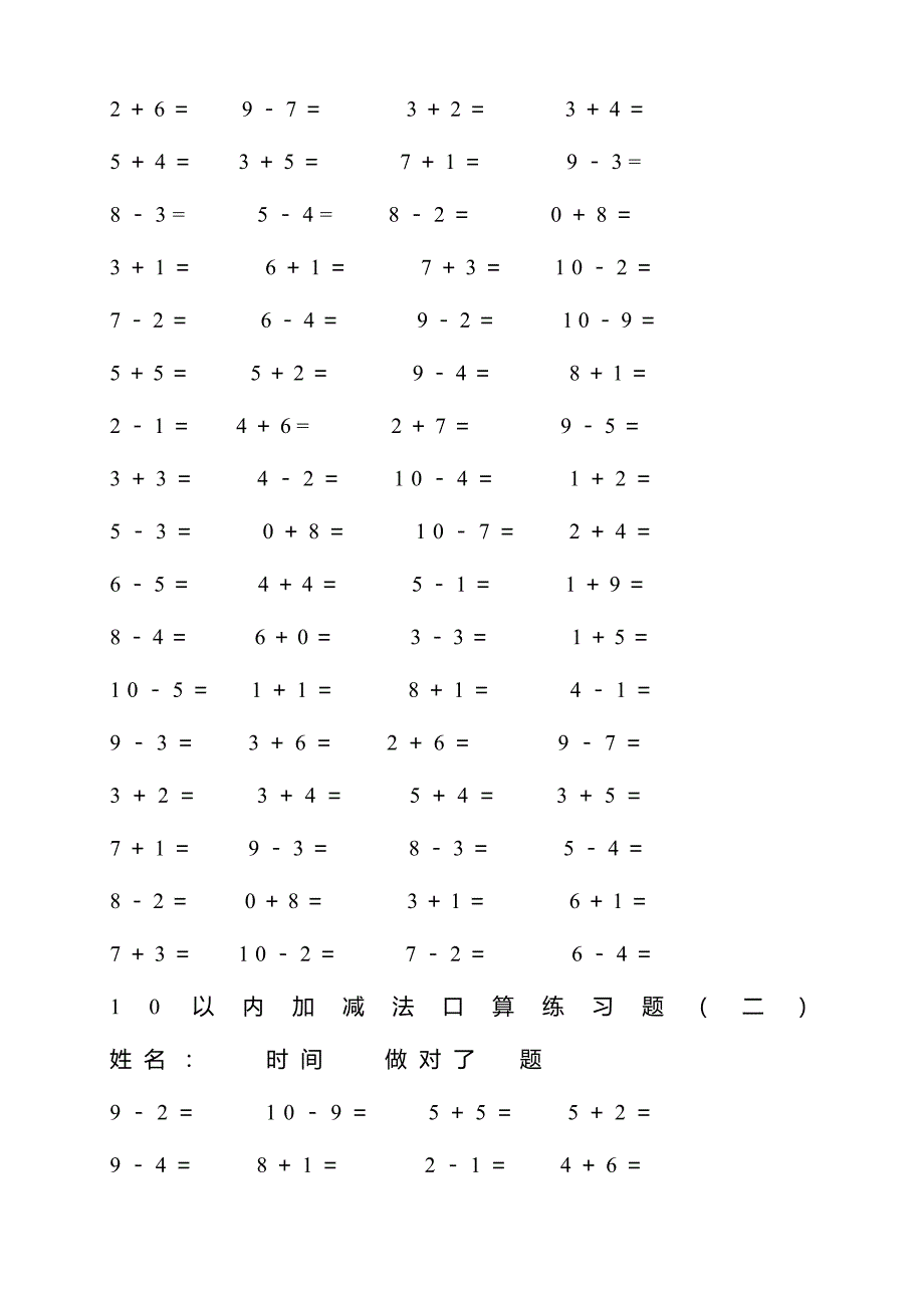 10以内加减法练习题(4套200道)_第3页