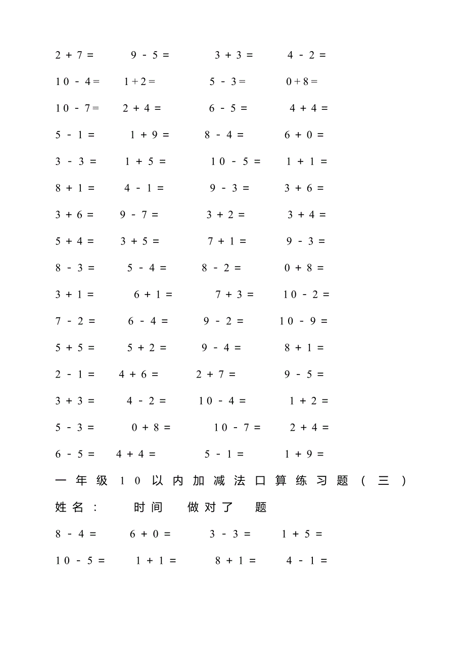 10以内加减法练习题(4套200道)_第4页