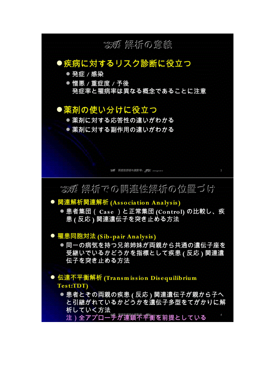 関连性解析统计学_第2页