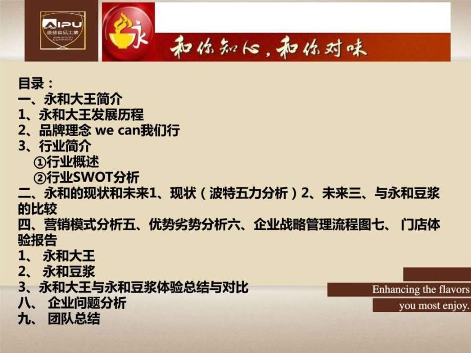 中式餐饮之永和大王分析报告_第2页