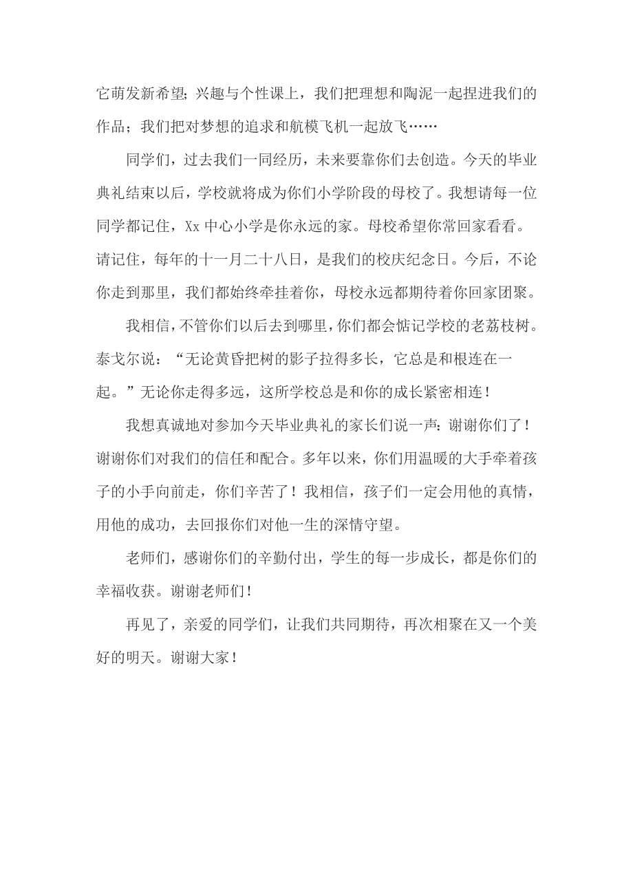 小学毕业典礼上的讲话稿范文850字_第2页