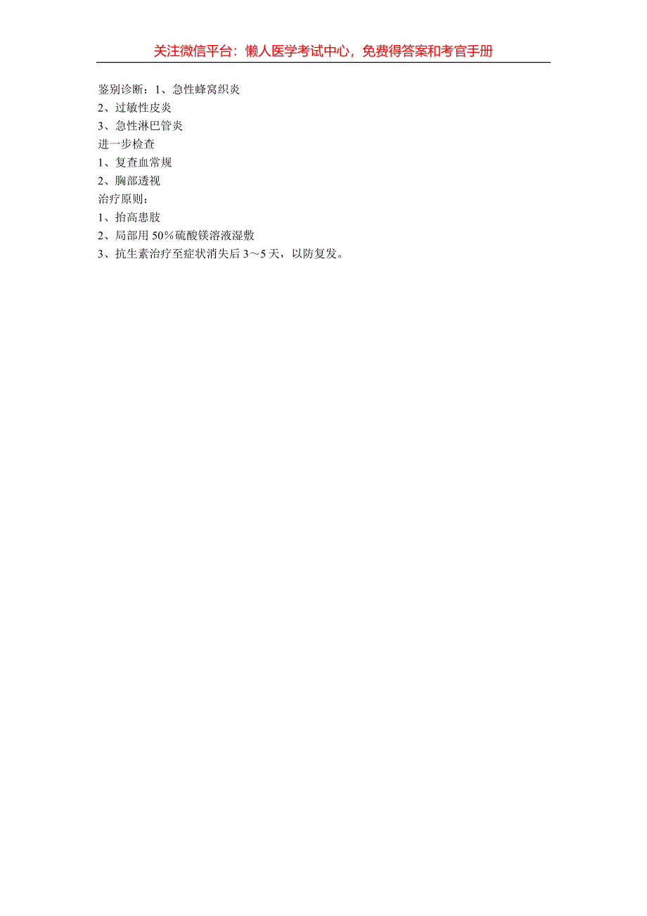 2016年执业+助理病例分析150题--打印版(71)_第2页