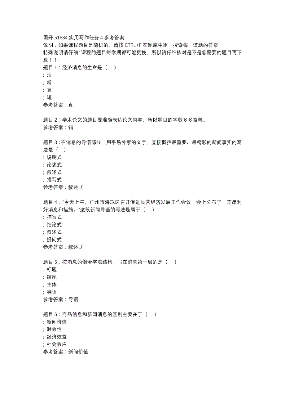 国开51684实用写作任务4-辅导资料_第1页