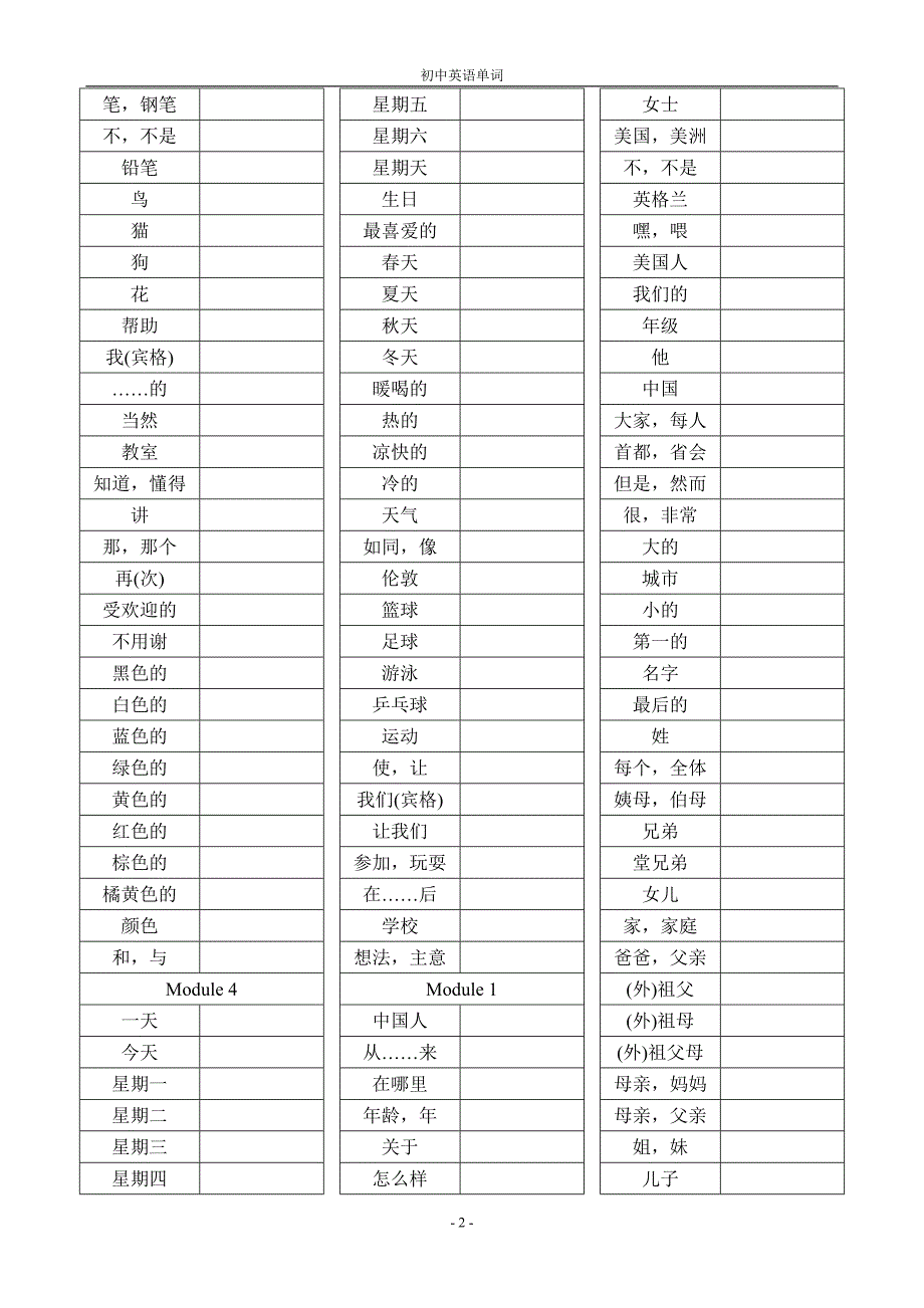 外研版英语七上单词表(新版)_第2页