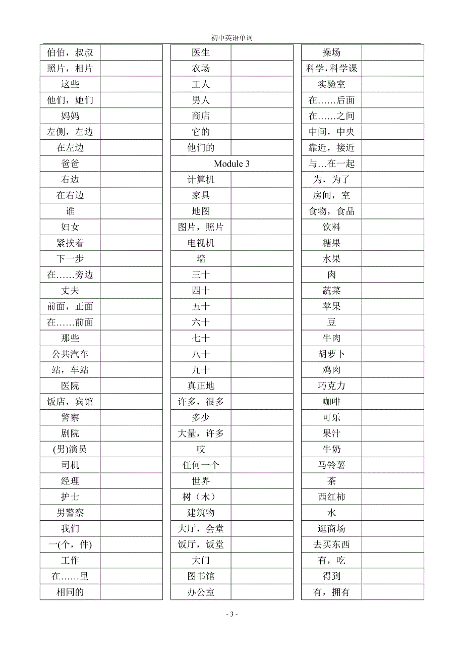 外研版英语七上单词表(新版)_第3页