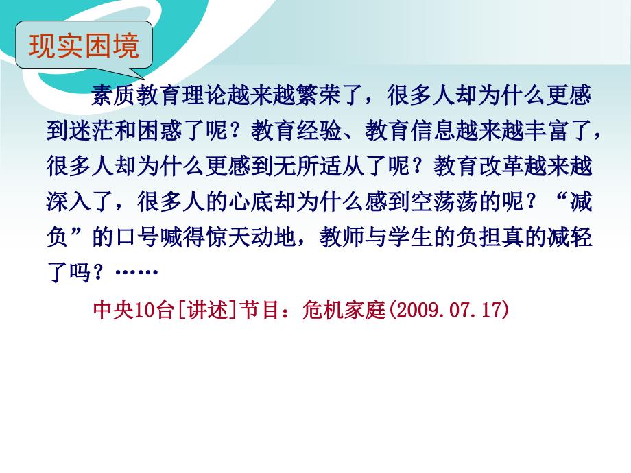 有效教学理论前设与现实观照_第4页