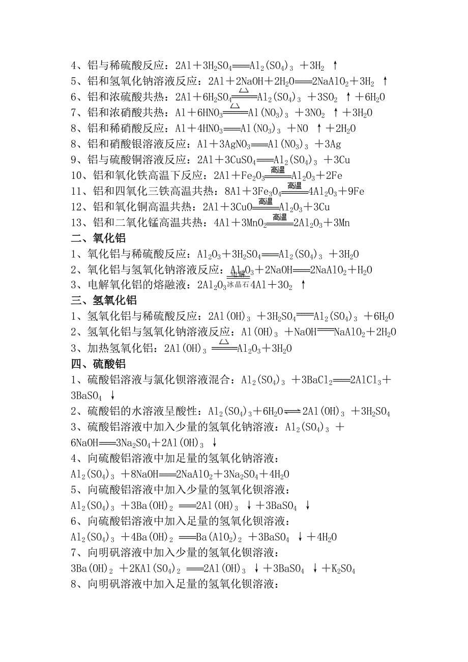 高一化学金属化学方程式总结(金典+全部)_第5页