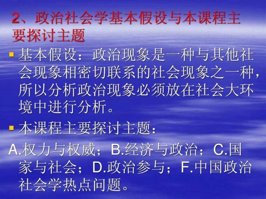 政治社会学 政治社会学绪论_第4页