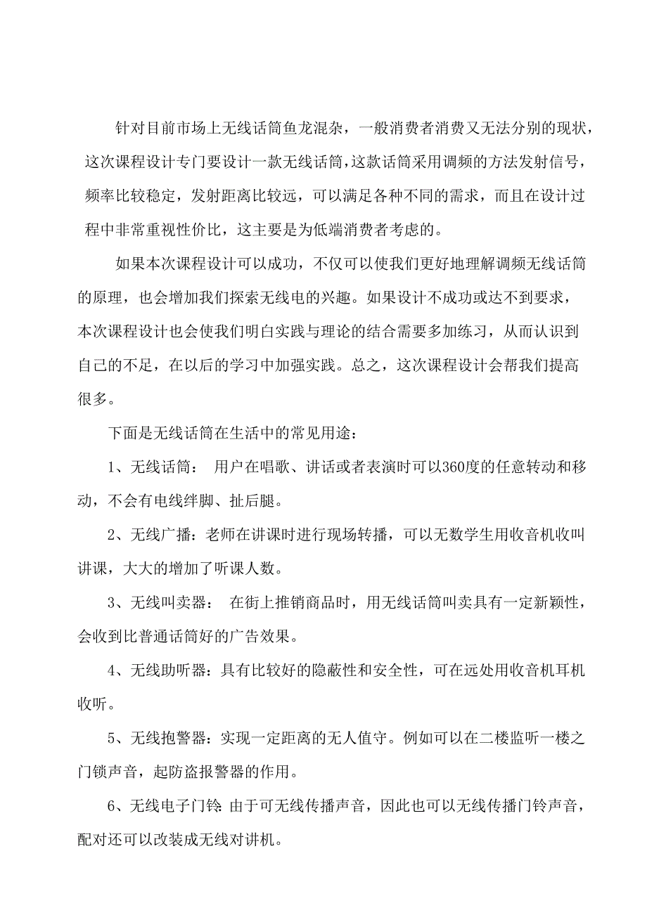 高频无线话筒课程设计报告 _第4页