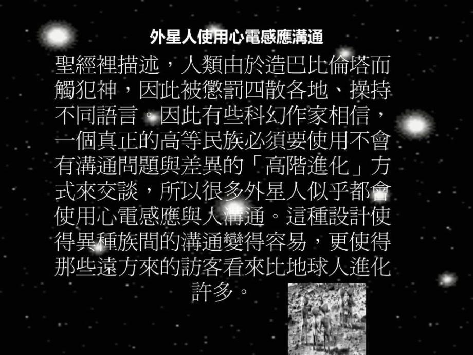 外星人重理智而不懂爱情_第4页