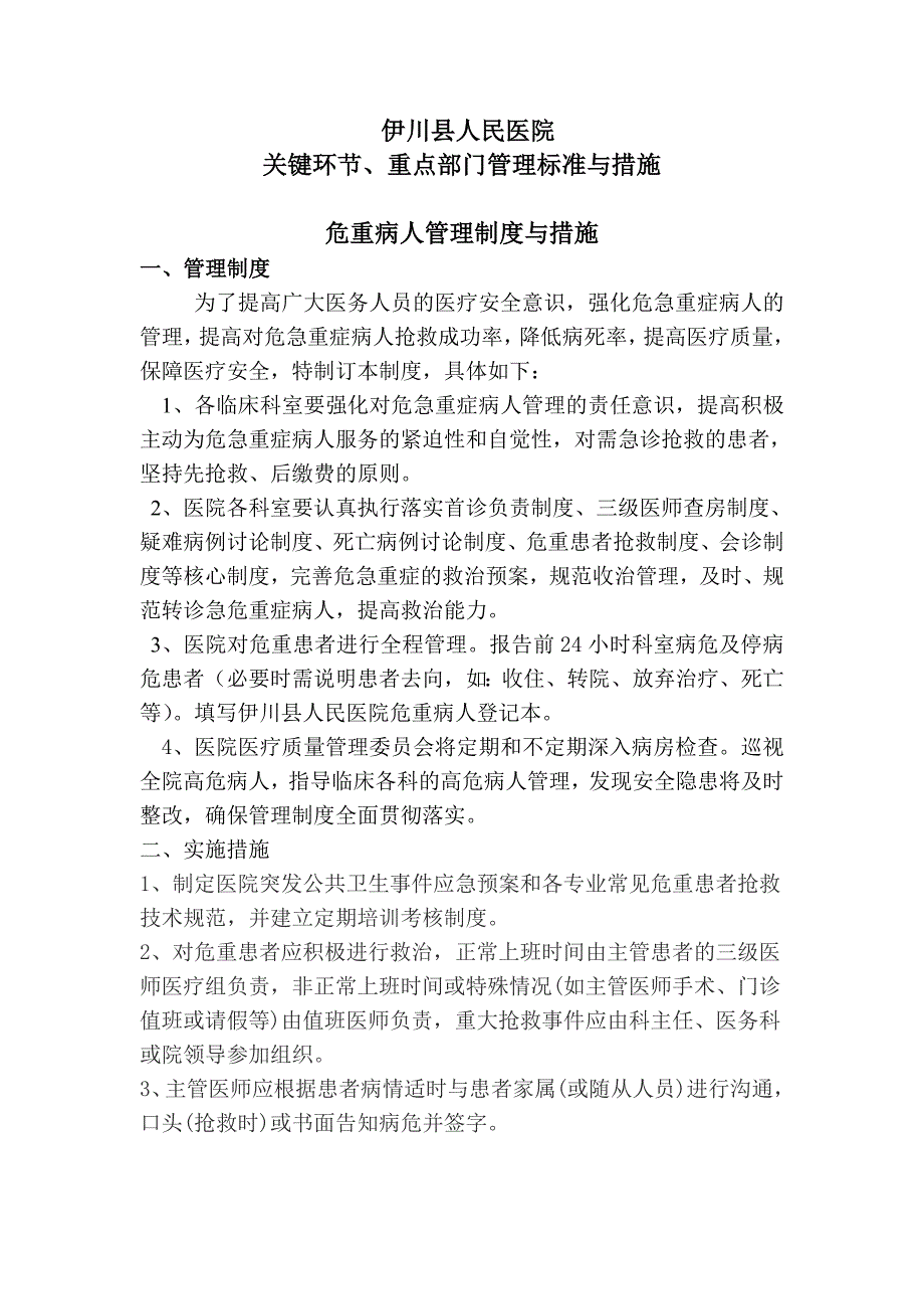 县医院(急诊室、手术室、血液透析室、内窥镜室、重症病_第1页