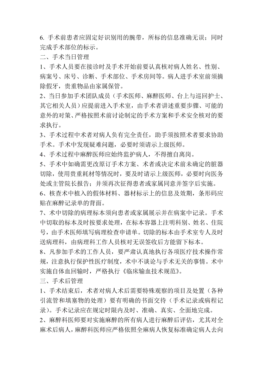 县医院(急诊室、手术室、血液透析室、内窥镜室、重症病_第3页