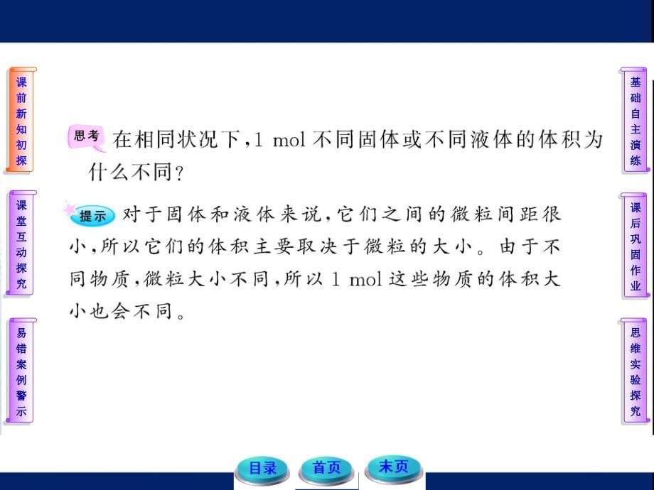 2018年版人教版高一化学化学课件《第一章 认识化学科学 第 3节化学中常用的物理量-物质的 量 第二课时气体摩尔体积_第5页