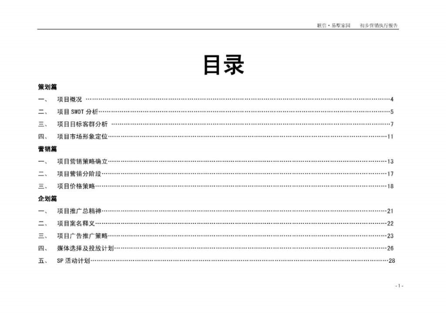 九江联信家园营销执行报告_第2页