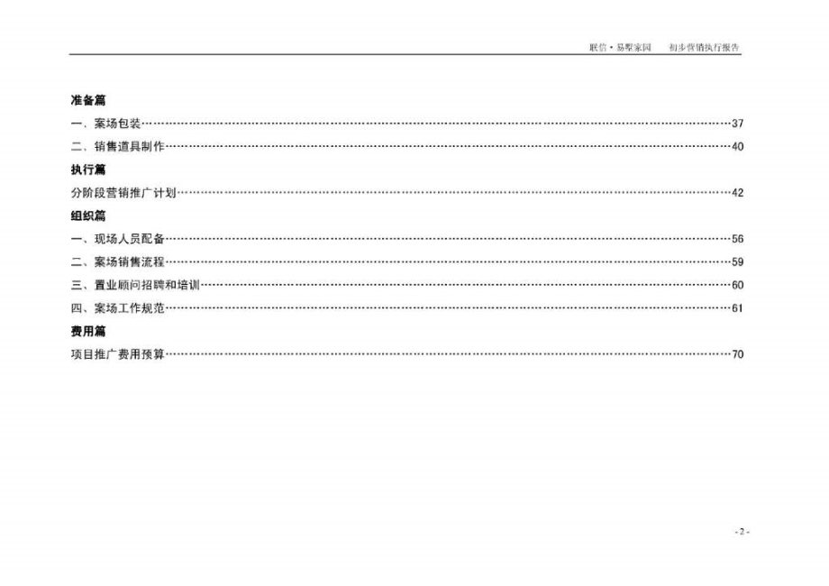 九江联信家园营销执行报告_第3页