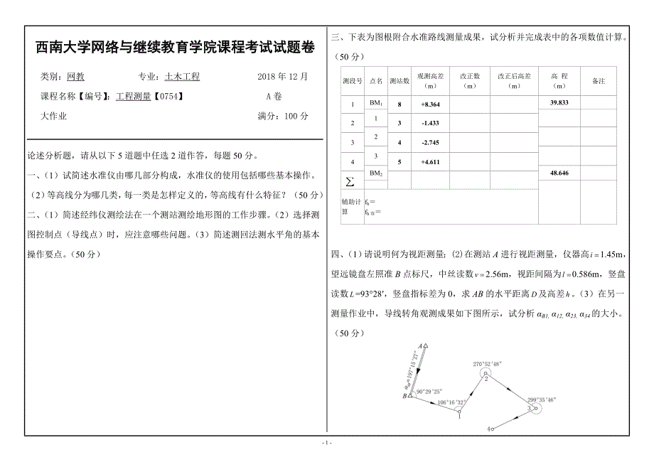 [0754] 工程测量 大作业_第1页