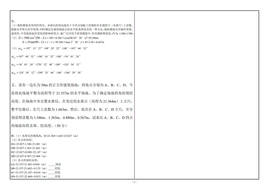 [0754] 工程测量 大作业_第2页