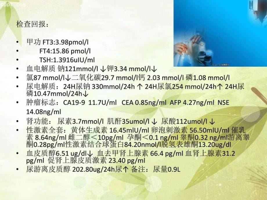 抗利尿激素分泌不当综合症ppt_第5页