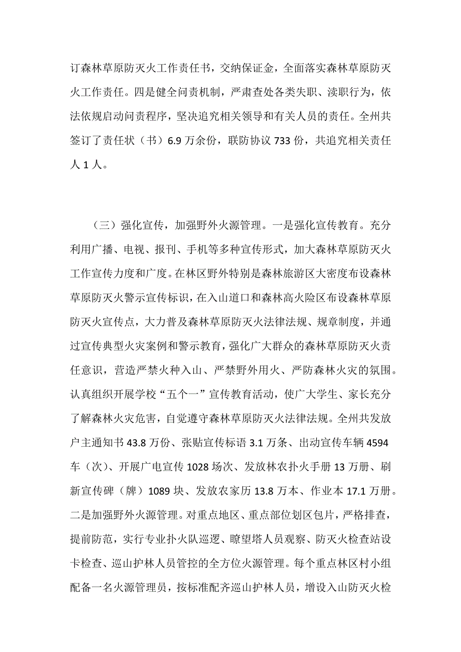 全州森林草原防灭火工作电视电话会议讲话稿范文_第4页