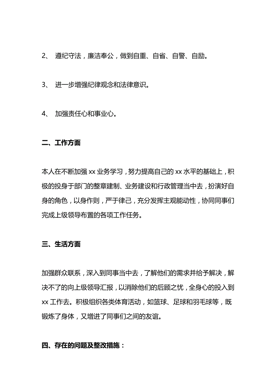 改进四风自查报告范文_第2页