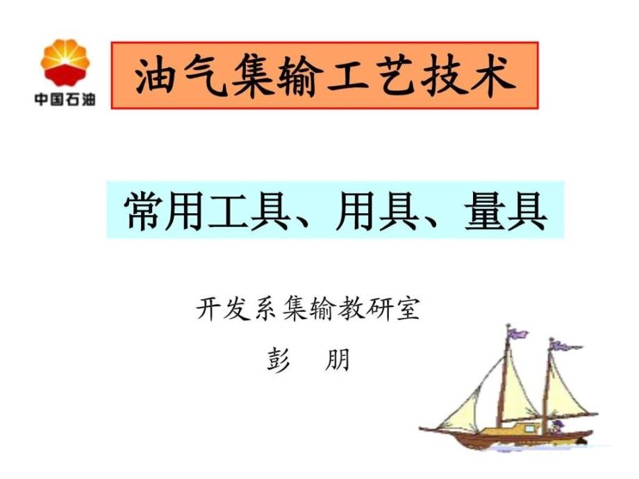 管子板牙的规格及使用_第1页
