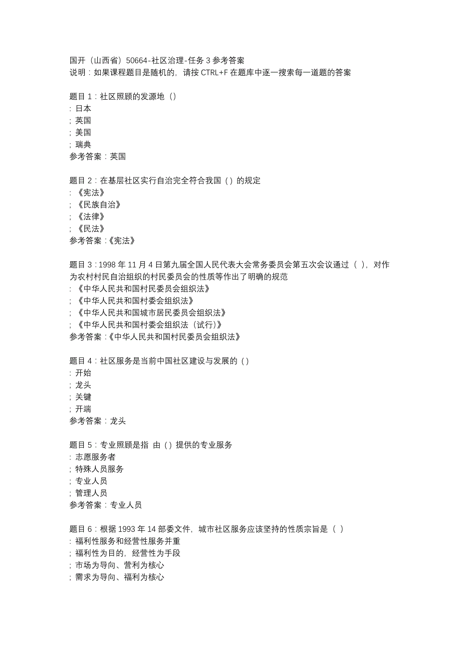 国开（山西省）50664-社区治理-任务3-辅导资料_第1页