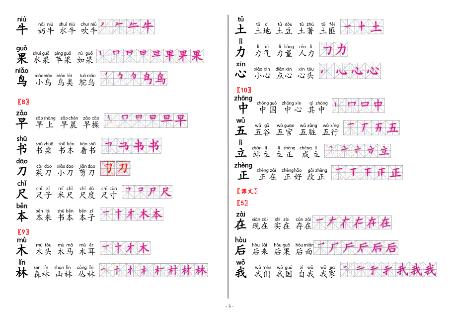 2016新人教版语文一年级上生字笔顺带拼音_第3页