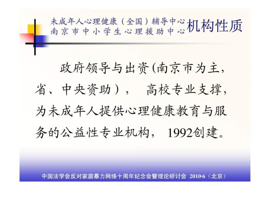 陶勑恒 南京晓庄学院心理健康教育与研究中心_第2页